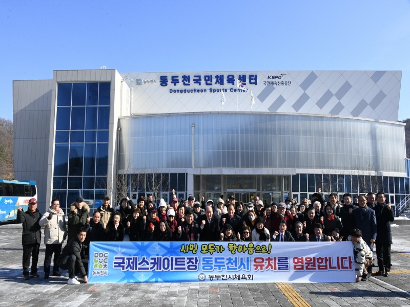 1. 동두천시체육회, 국제스피드스케이트장 유치 염원 릴레이 캠페인 실시(1).jpg