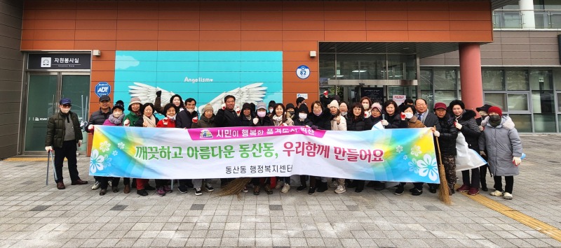 동산동, 유천생태공원 일원 환경정비 펼쳐 1.jpg