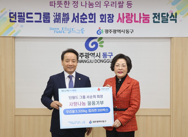 1.17 ‘던필드그룹’ 사랑나눔 실천(사진1).jpg