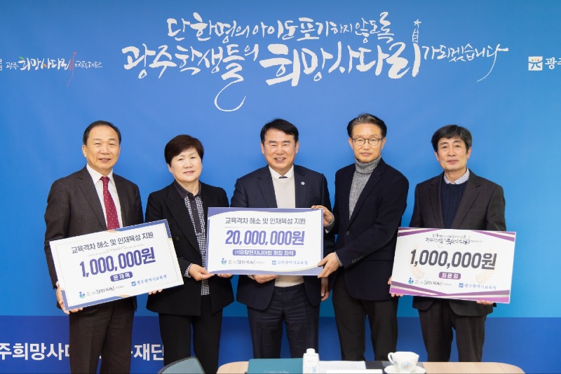 ★ [사진] 광주희망사다리교육재단, 지역사회 기부 이어져.jpg