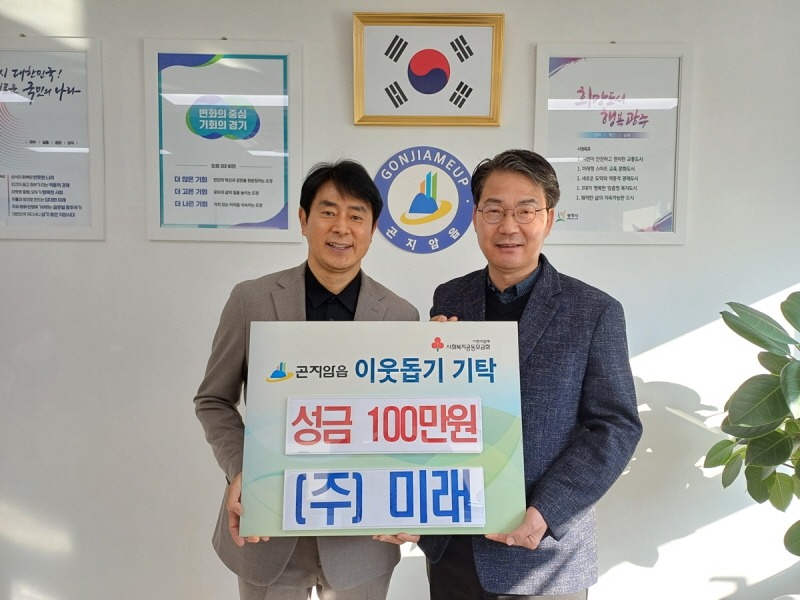 [크기변환]광주시 곤지암읍에 잇따른 이웃 나눔 기탁(주)미래.jpeg