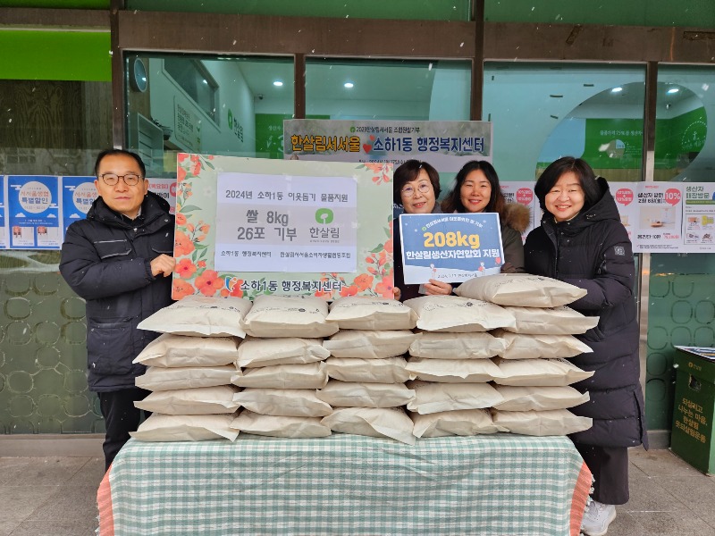 사본 -(광명)한살림서서울소비자생활협동조합에서 광명시 소하1동의 경제적으로 어렵고 소외된 이웃을 돕기 위해 17일 8kg 쌀 26포를 동 행정복지센터에 기증했다.jpg