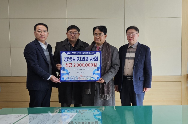 광양시치과의사회, 수어통역센터에 후원금 200만 원 전달 - 노인장애인과.jpg