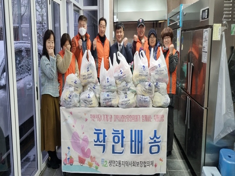 5. 생연2동 지역사회보장협의체, 새해 첫 ‘착한 배송’ 시작(1).jpg