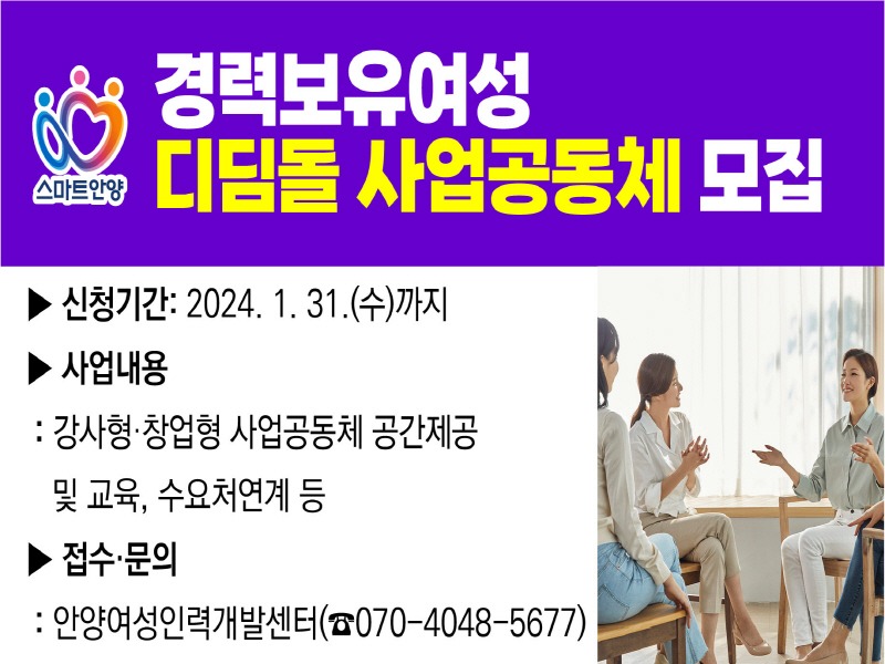 경력보유여성 디딤돌 사업공동체 모집(홍보안).jpg
