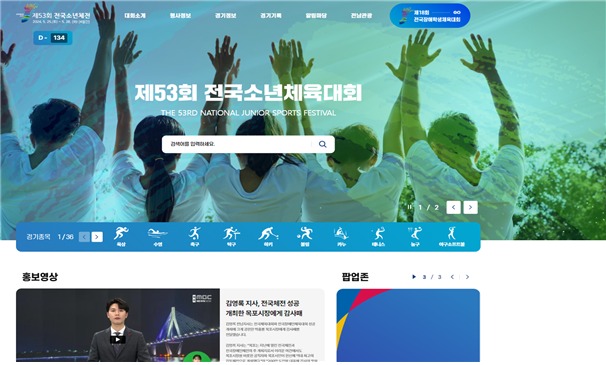 전국소년체전 누리집.jpg