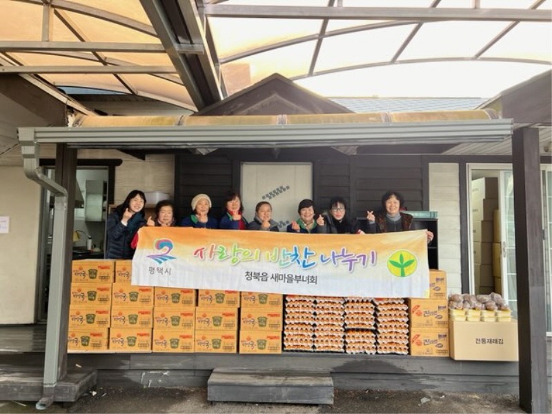 3 평택시 청북읍 새마을부녀회 사랑의 반찬 나눔.jpg