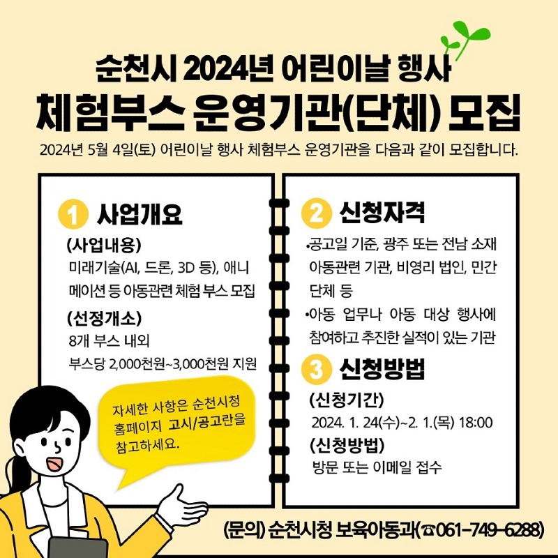 5. 어린이날행사 체험부스 운영기관(단체) 모집.jpg