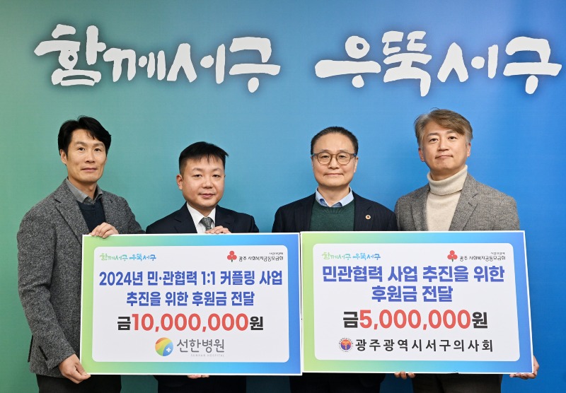 20240418 서구 의사회 민.관협력 커플링사업 후원금 전달식_6563.jpg