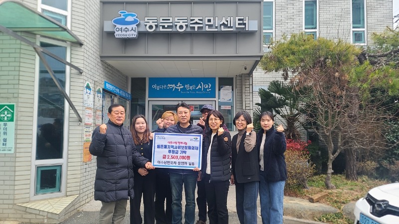 5 여수 7기 낭만포차 운영자, 동문동 취약계층에 250만원 후원.jpg