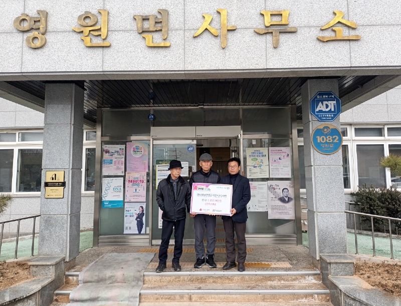 0118 정읍 황토현농협영원 복분자작목반, 영원면에 105만원 기부.jpeg