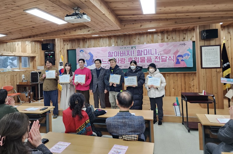 04 서종 노인후원회 며느리 사랑 후원물품 전달.jpg