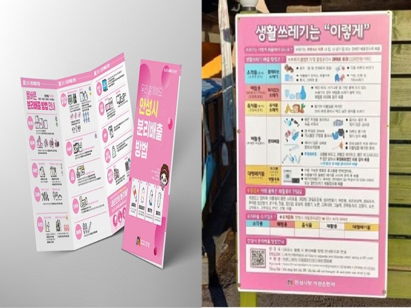 1.올바른 분리배출 정착을 위한 리플렛 제작.jpg