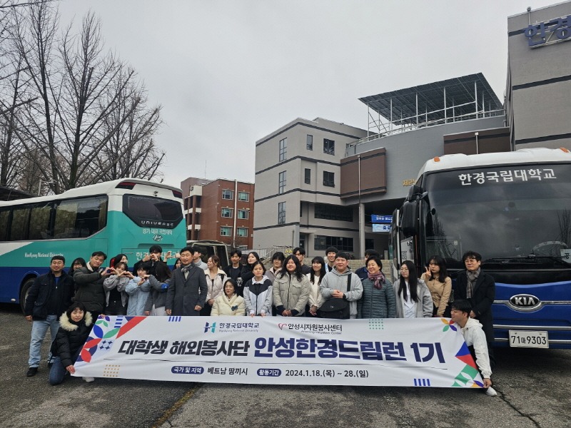 2.자원봉사센터 한경대 공동주최 베트남 해외봉사단.jpg