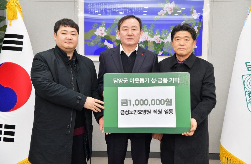 ★담양군 이웃돕기 기탁식(금성노인요양원 직원일동).jpg