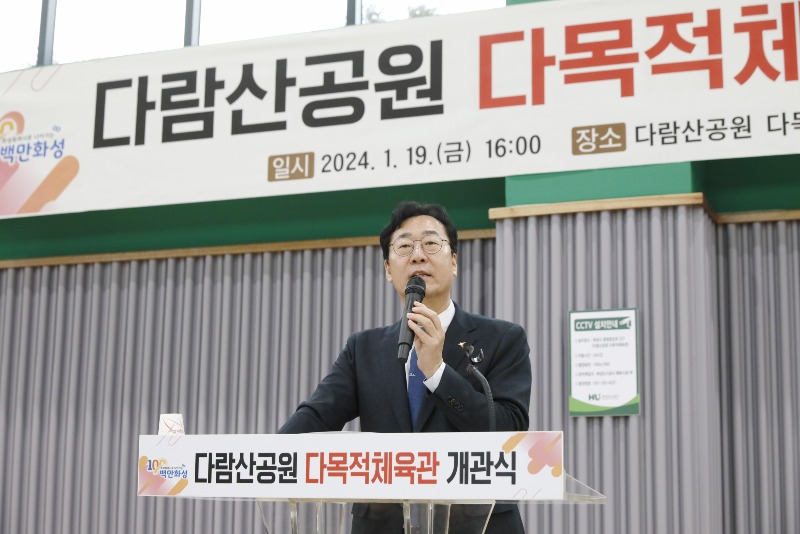 1-1. 다람산공원 다목적체육관 개관식.jpg