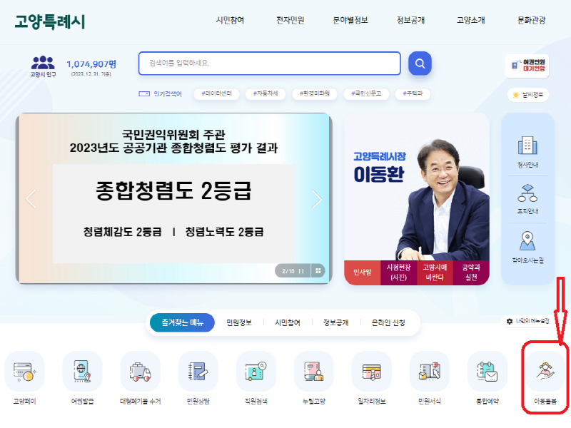 3. 고양시, 아동돌봄서비스 통합플랫폼‘다모아 아동돌봄e’ 구축 (1)_시 홈페이지 즐겨찾기 메뉴.png