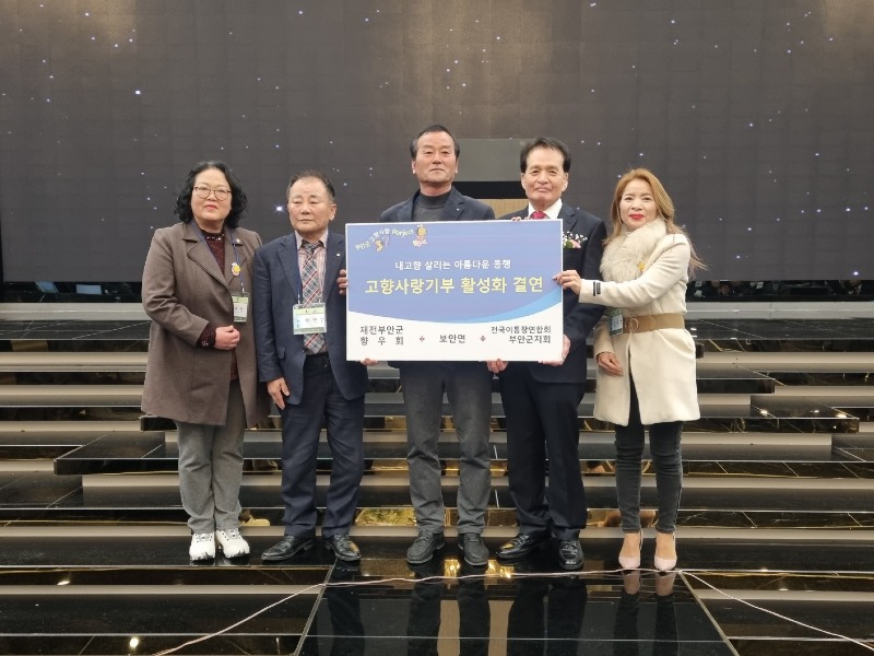 부안군 사회단체-읍·면-향우회, 고향사랑기부제 활성화 결연.jpg