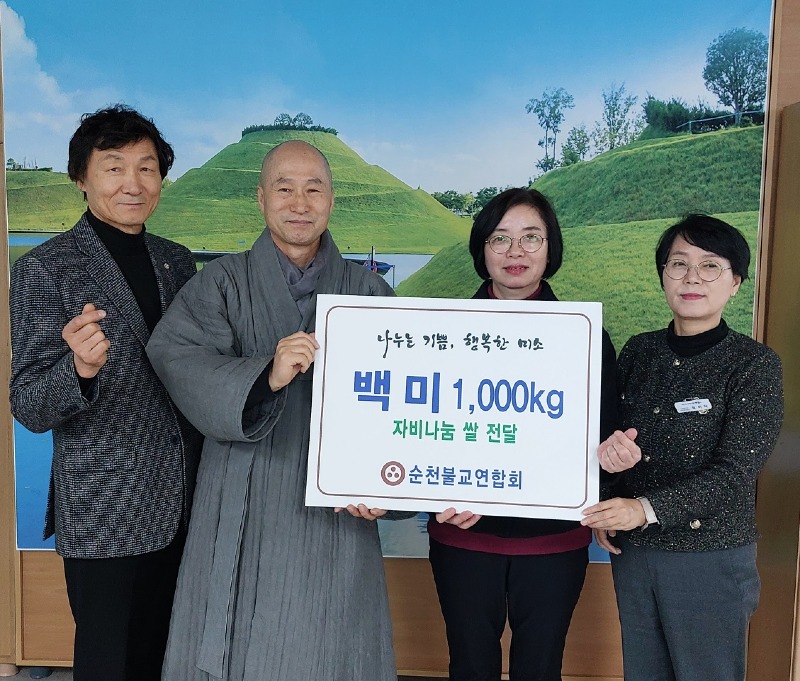6.불교연합회 순천시에 백미 50포 기탁.jpg