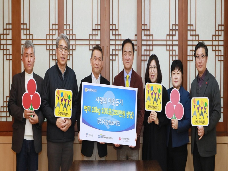 1 (주)주강로보테크 평택행복나눔본부에 백미 전달.JPG