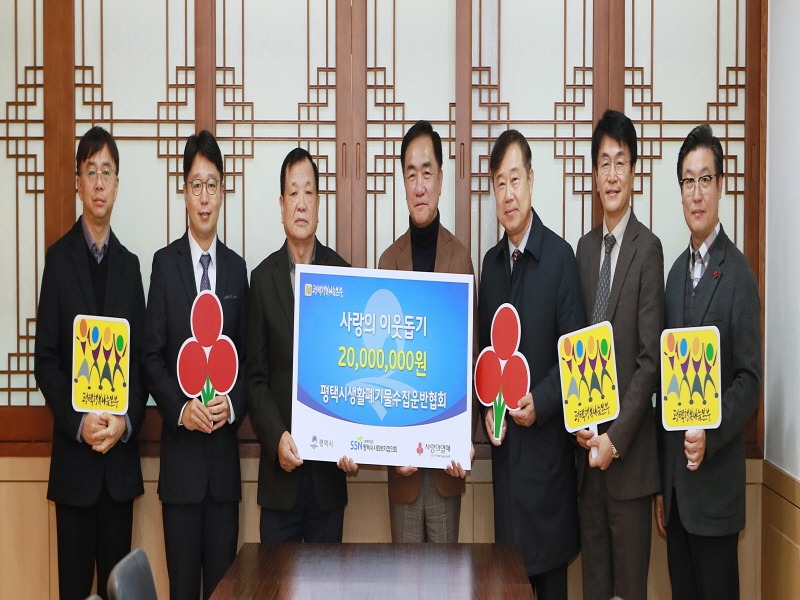 4 평택시생활폐기물수집운반협회 평택행복나눔본부에 이웃돕기 성금 전달.JPG