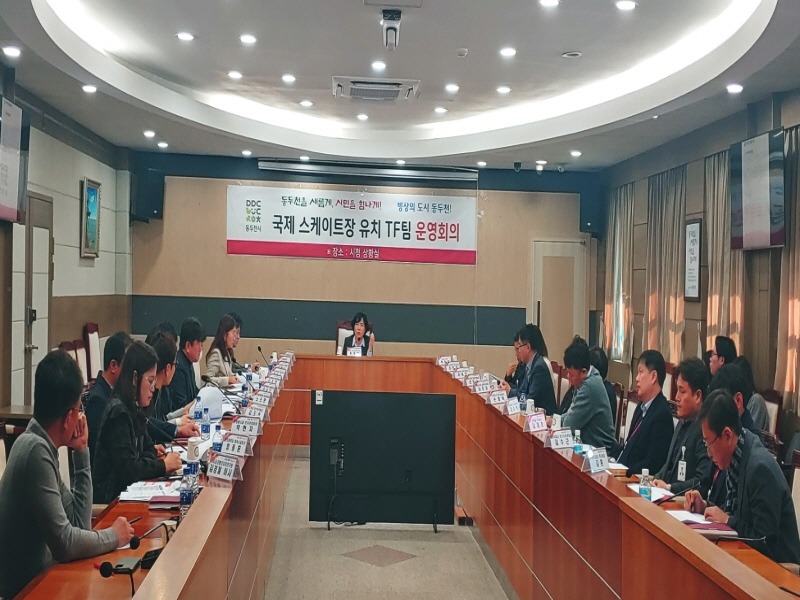 1. 동두천시, 국제스케이트장 유치 전담팀(TF) 구성 및 2차 회의 개최(1).jpg