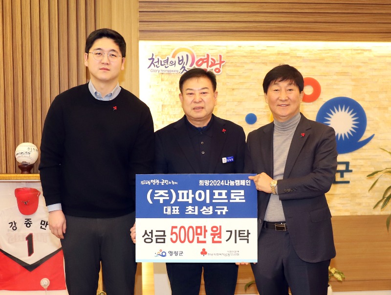 8.사진자료((주)파이프로, 희망2024나눔캠페인 성금 500만 원 기탁).JPG