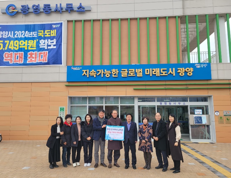 광영동 브라운스톤가야아파트 주민, 이웃사랑 성금 전달 - 광영동.jpg