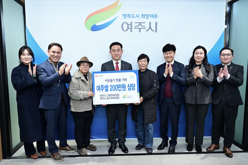 04-여주 농가주부모임 고향주부모임 여주시에 이웃돕기 현물 쌀 기탁(1).jpg