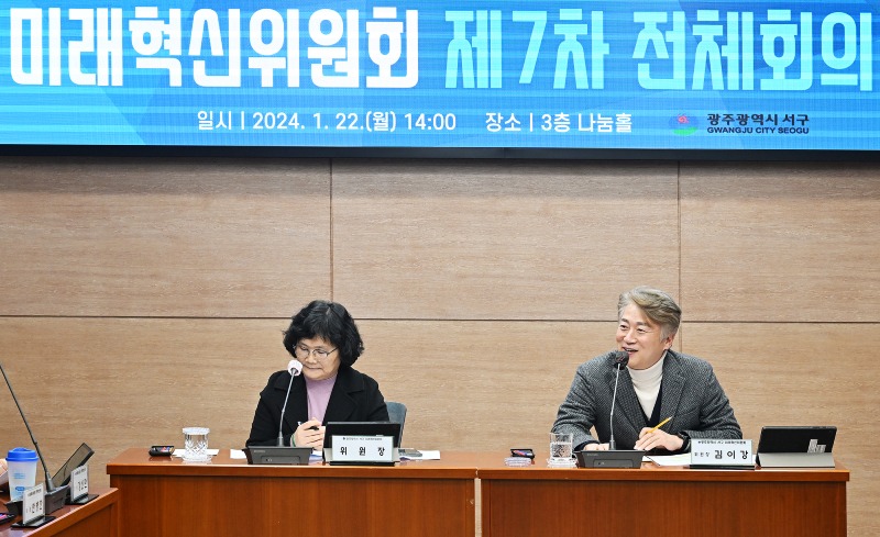 20240122 미래혁신위원회 전체회의_0055.JPG