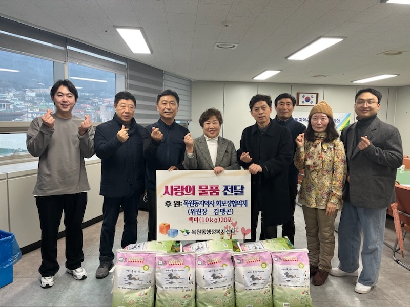 3.목원동 지역사회보장협의체 새해맞이 백미 기탁.jpg