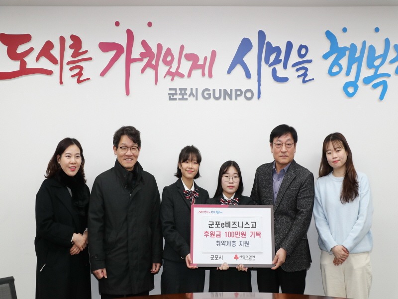 군포e비즈고교성금기탁.jpg