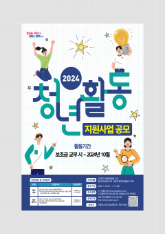 군포청년활동지원사업홍보물.png