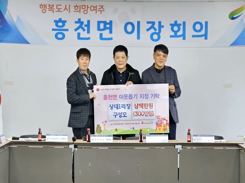 [크기변환]지역02-상대2리장 구성모, 흥천면에 ‘이웃돕기 성금’ 300만원 기탁.jpg