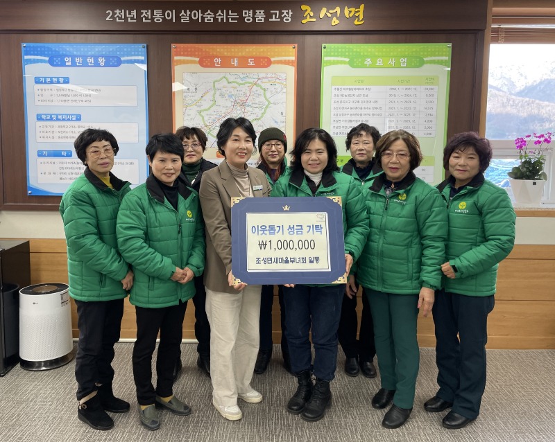 3. 보성군 조성면 새마을부녀회 이웃돕기 성금 기탁_(앞줄 왼쪽에서 세 번째)정인숙 조성면장, 조성면 새마을부녀회 회원들이 이웃 돕기 성금을 전달하며 기념사진을 찍고 있다..jpeg