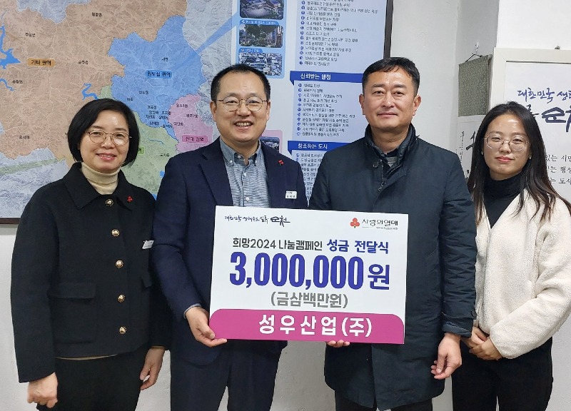 5. 성우산업(주) 이웃돕기 성금 기탁(좌측에서 3번째, 주기현 대표).jpg