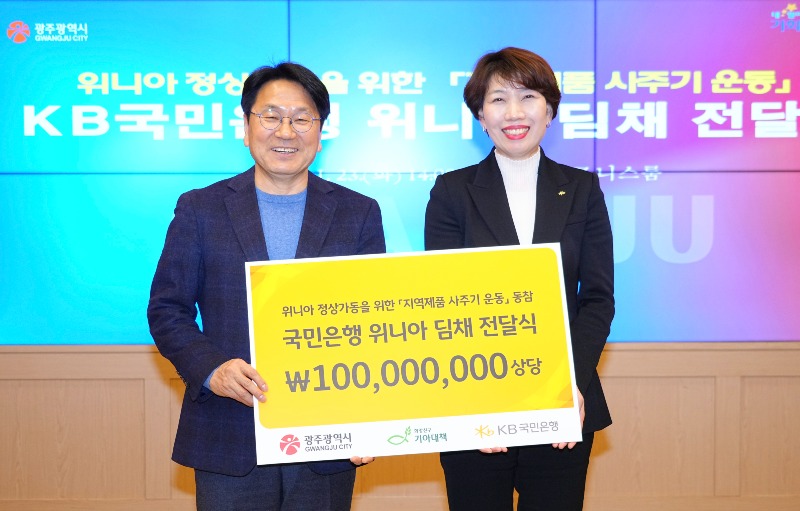 240123 국민은행 위니아 딤채 전달GJI07171.JPG