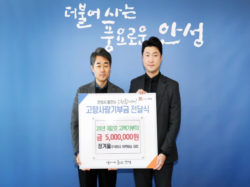 4.고향사랑기부금 전달(공도중 출신 정겨울 대표).jpg