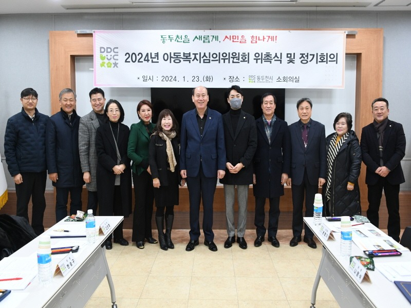 4. 동두천시, 2024년 아동복지심의위원회 위원 위촉 및 회의 개최(1).jpg