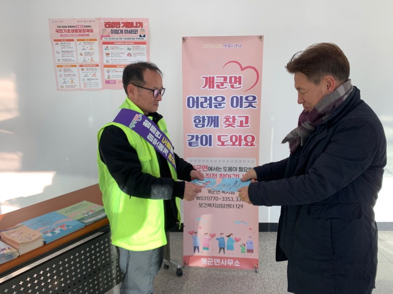 [크기변환]03 개군면 새해맞이 복지사각지대 발굴 틈새 홍보활동.JPG