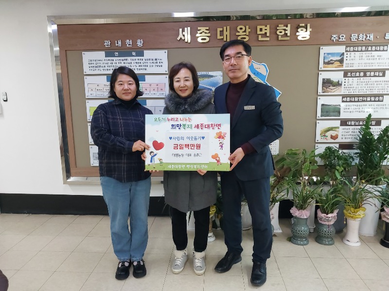 지역04-대영농장, 이웃돕기 성금 100만원 기탁.jpg