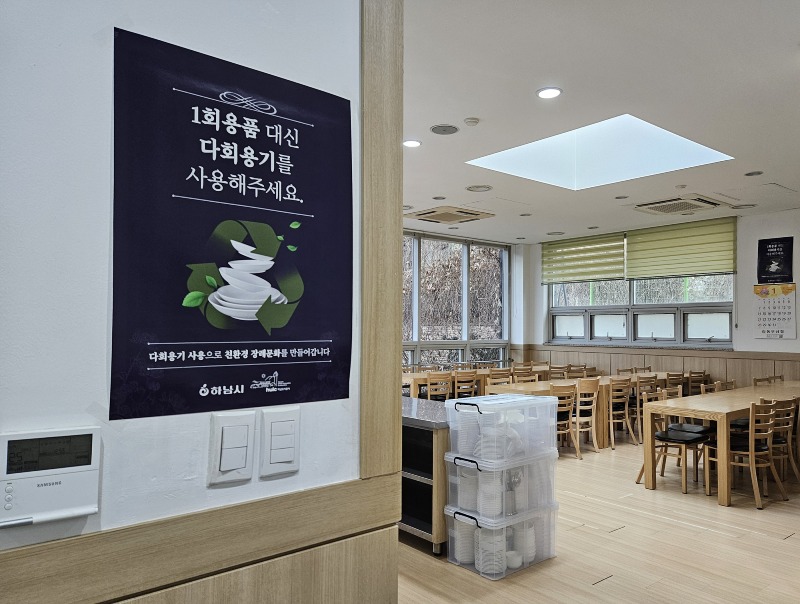 하남시, 다회용기 사용으로 “일회용품 없는 친환경 장례문화 앞장서겠다”.jpg