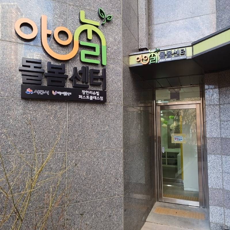 사본 -보도자료3 아이누리 돌봄센터 신규 개소.jpg