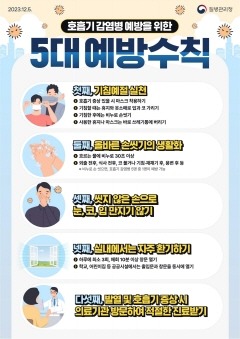 2. 고양특례시, 동절기 감염병 비상방역체계 가동.jpg