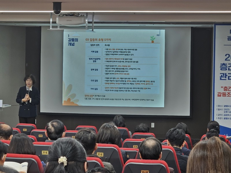 (광명1-1)광명시 공동주택관계자 층간소음관리교육(2023.11.10).jpg