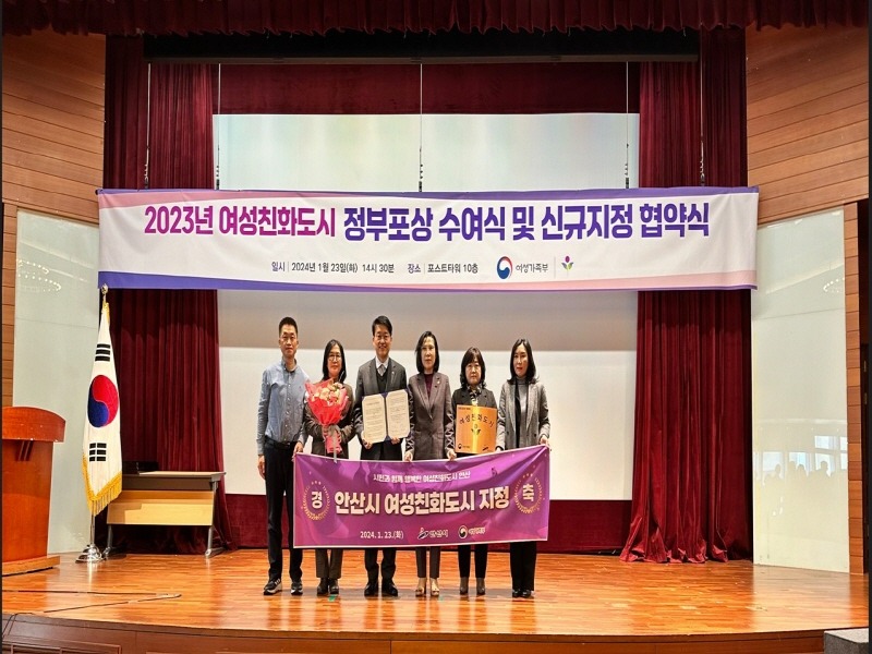 94.안산시-여성가족부, 여성친화도시 신규 지정 협약 체결.jpg