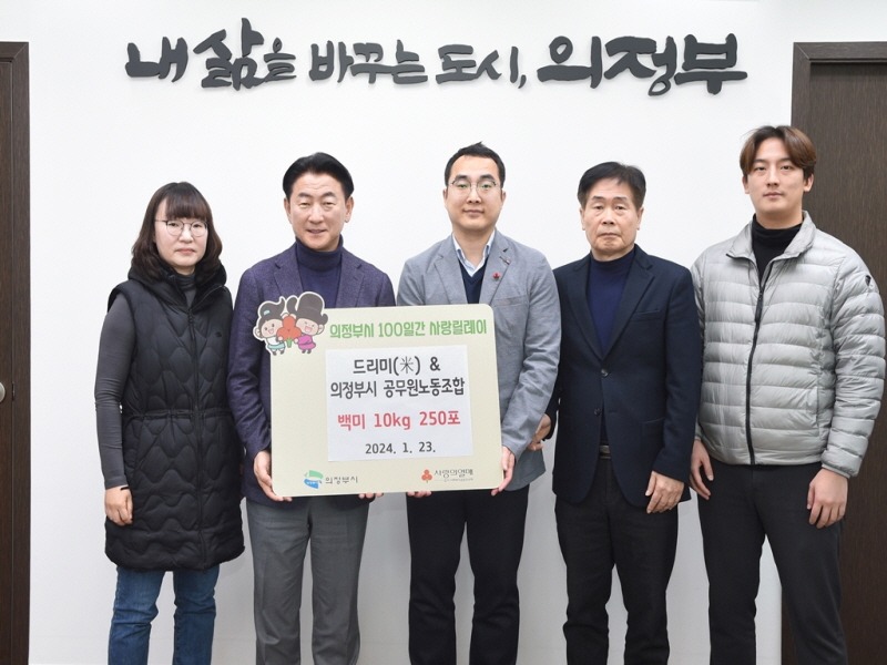 3. 복지정책과(드리미(米)‧의정부시공노조, 저소득가구에 백미 2천500kg 전달)1.jpg