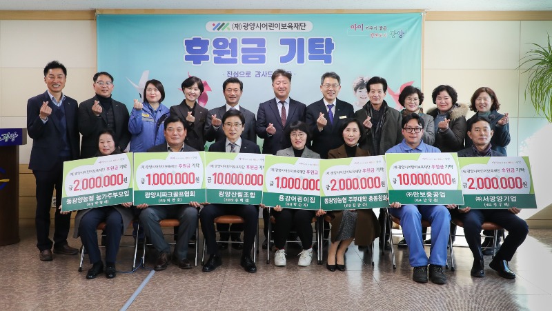 (재)광양시어린이보육재단, 기업·단체·시민의 후원금 기탁 이어져 - 아동보육과 1.jpg