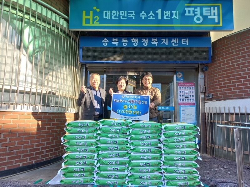 3 송탄평애미화사 송북동에 희망의 쌀 기부.jpeg