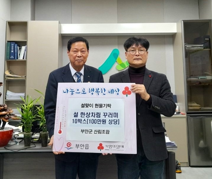 부안군 산림조합, 독거 소외계층 위해 설 맞이 현물기탁.jpg